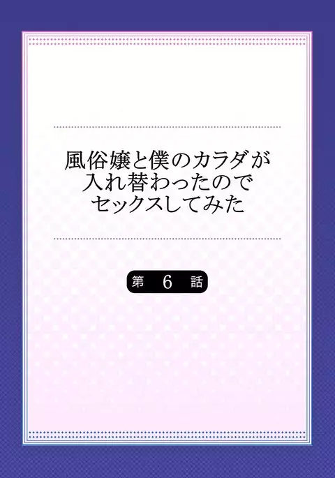 I swapped bodies with a prostitute so I tried having sex 6