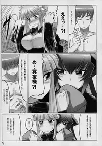 (C80) [LEYMEI] Mana Master (Muv-Luv)