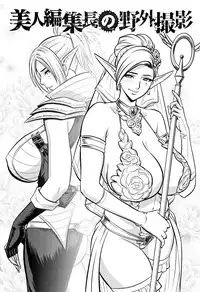 [Tatsunami Youtoku] Bijin Henshuuchou no Himitsu