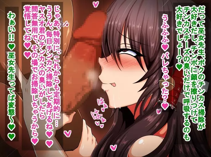 Sendai miko sensei no chitai + AV chokyo-hen