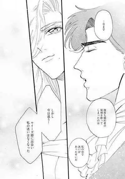 Idol yo, Kuni wo Idake. 1-4