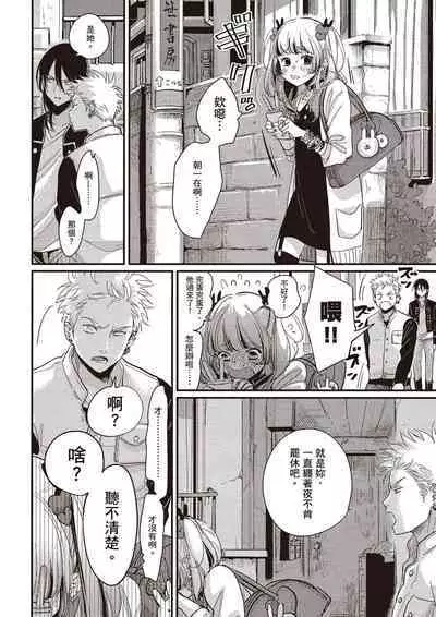 The Song of Yoru & Asa Ec | 夜與朝之歌 Ec