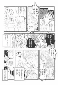 [Begirama] Otome Shikkaku