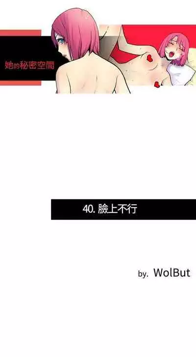 她的秘密空間 1-54