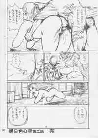 [WILD DUCK] Ashita Iro no Sora