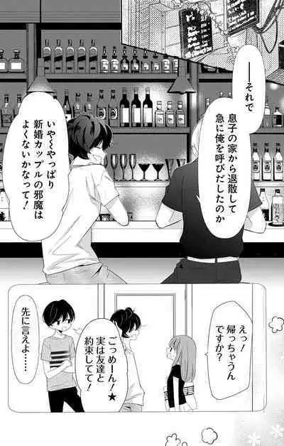 Love Jossie 正臣くんに娶られました。 第2-9話