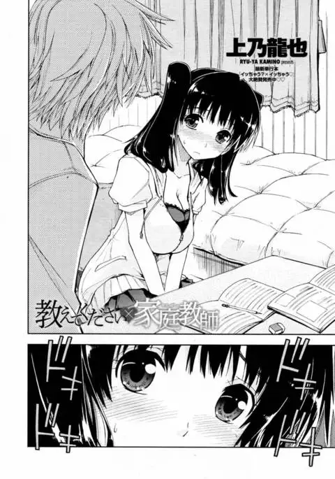 Oshiete Kudasai X Katei Kyoushi Ch. 1