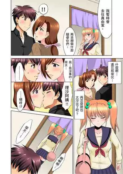 小哥~想不想嚐嚐…母女丼的滋味?JK和人妻竟搶著跟我做愛!? 1-9話