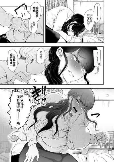 [しょむ] 社畜OLは断れない(COMIC 夢幻転生 2021年11月号) [Chinese] [BLUE氪个人翻译] [digital]