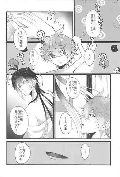 Sonna no Shiranai! - don't know about that