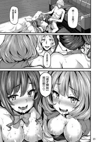 (C92) [LAMINARIA (Shiokonbu)] Unhappy Ladies (THE IDOLM@STER CINDERELLA GIRLS) [Chinese] [无毒汉化组]