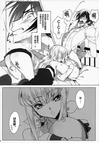 (C90) [CREAYUS (Rangetsu)] Chartreuse Noise (CODE GEASS: Lelouch of the Rebellion) [Chinese] [胸垫汉化组]