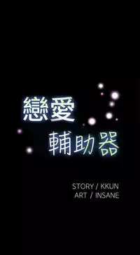 [KKUN &INSANE] Love Parameter 恋爱辅助器 86-92 [Chinese]