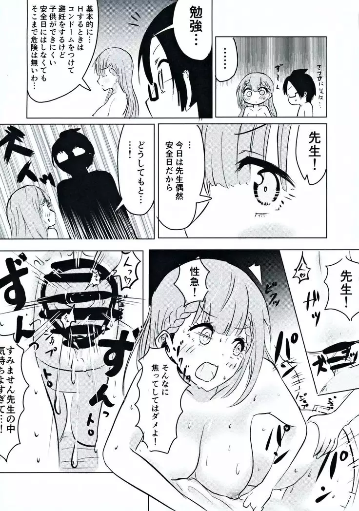 Mafuyu Sensei no Kyouiku