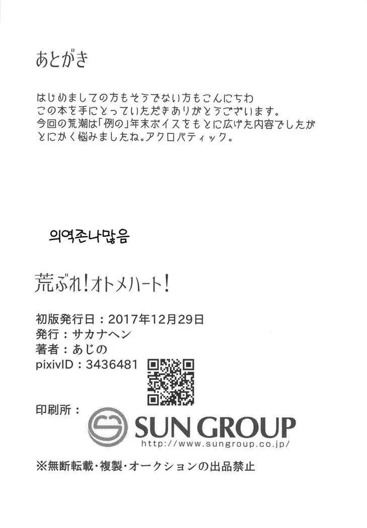 Arabure! Otome Heart! | 날뛰어라! 소녀의하트!