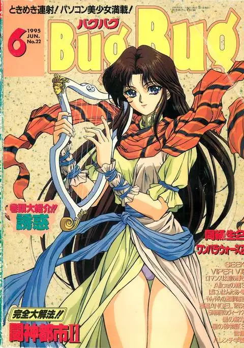 BugBug Magazine 1995-06 Vol 22