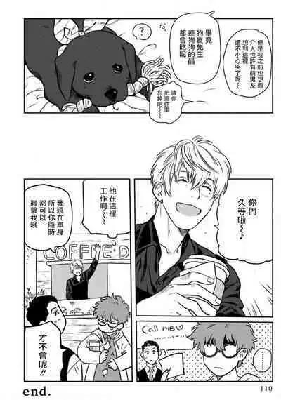 Amattare wa Inu mo Kuwanai | 嗲嗲甜甜超腻歪 01-05