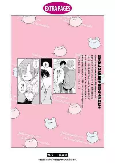 Yabai Yatsu ni Sukareta Hanashi | 被糟糕的家伙给喜欢上了第5话(梨子个人汉化)