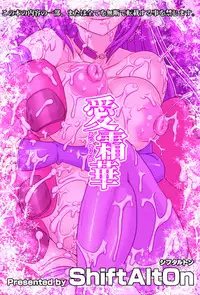 [ShiftAltOn (Tonda)] Ai Souka (Fate/Grand Order) [Digital]