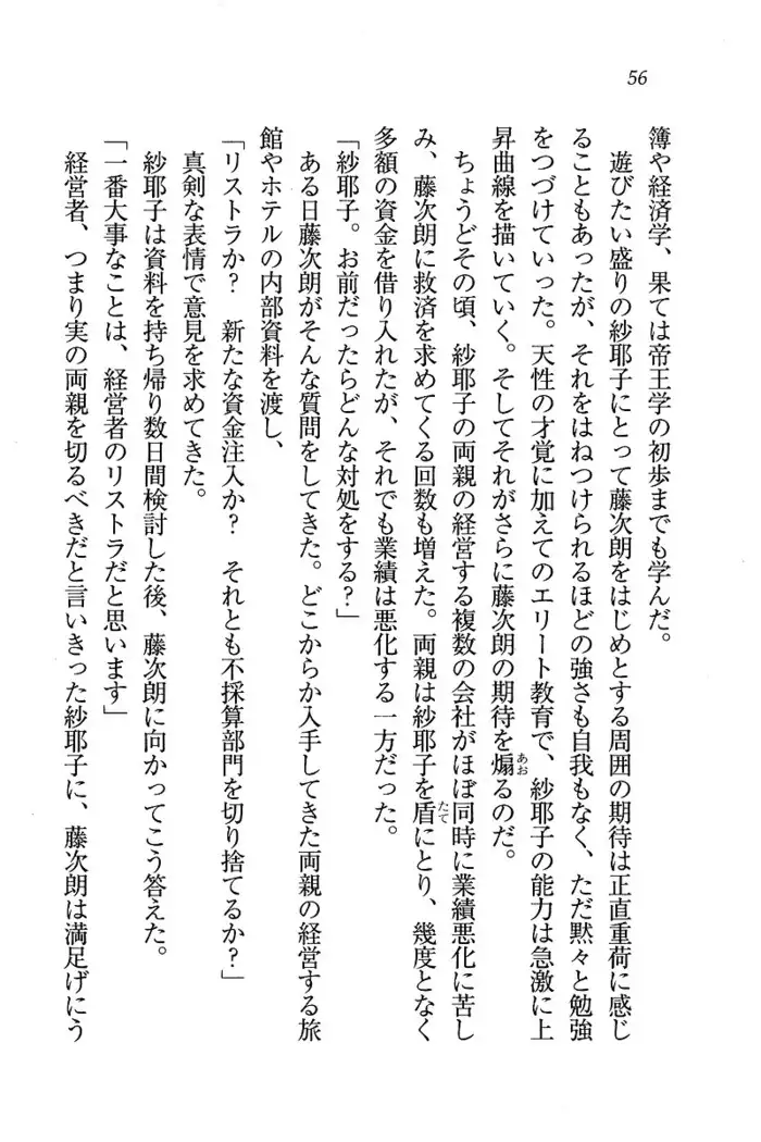 メイドなります ! ～おしおき