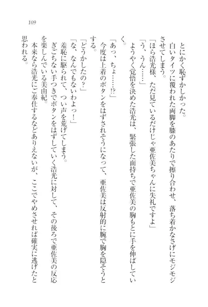 お嬢様☆メイド化計画