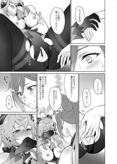 Ganyu to Ecchi ga Shitai!