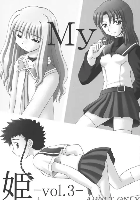 My Hime -vol.3-