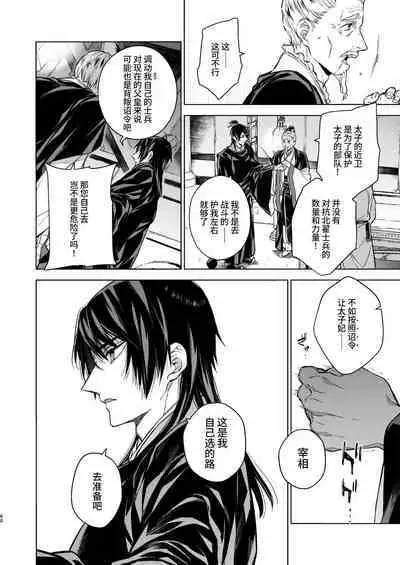 Enran Keichuu Kowa・Kouden3 | 燕岚闺中顾话・后传3