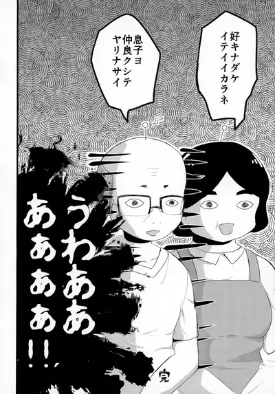 Uchuujin x Shota Goudoushi