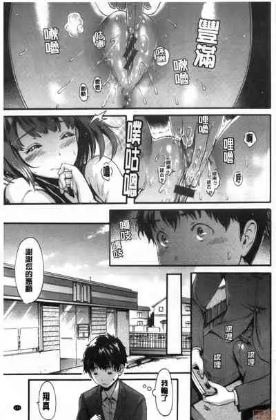 Shitakute Shitakute