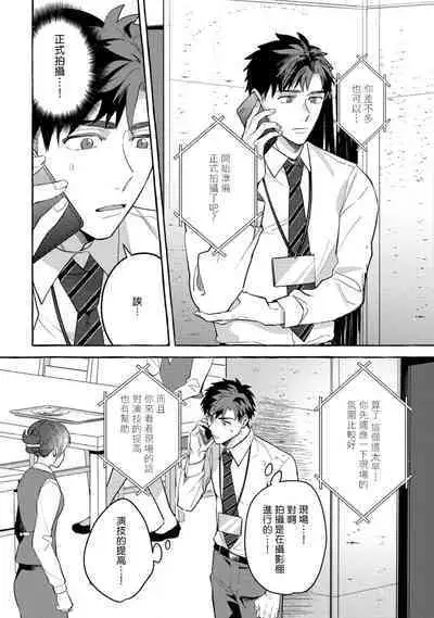 Shirouto nanoni Hameraremashita | 本是个外行,却被人欺负了 Ch. 1-5