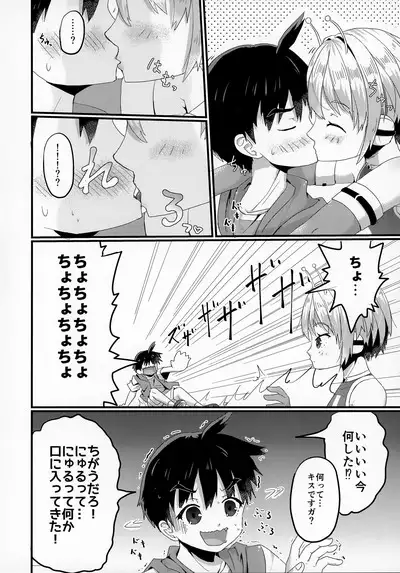 Uchuujin x Shota Goudoushi