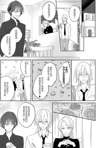 Kimi to janakya Koi mo Dekinai | 倘若不是你,恋爱就无从谈起 1-5