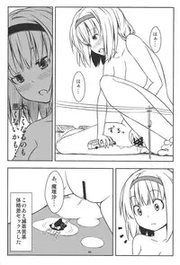 (C86) [106m (Various)] Omaera ga Ookiku Naare! Touhou Kyojinka Goudoushi (Touhou Project)