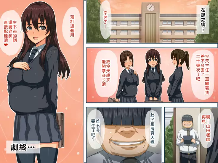 Kimo Kyoushi ga Saiminjutsu de Class Zenin o Haramasu!