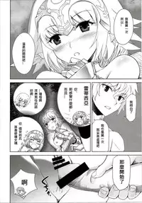 (C86) [Crazy Clover Club (Shirotsumekusa)] T-MOON COMPLEX APO02 (Fate/Apocrypha) [Chinese]