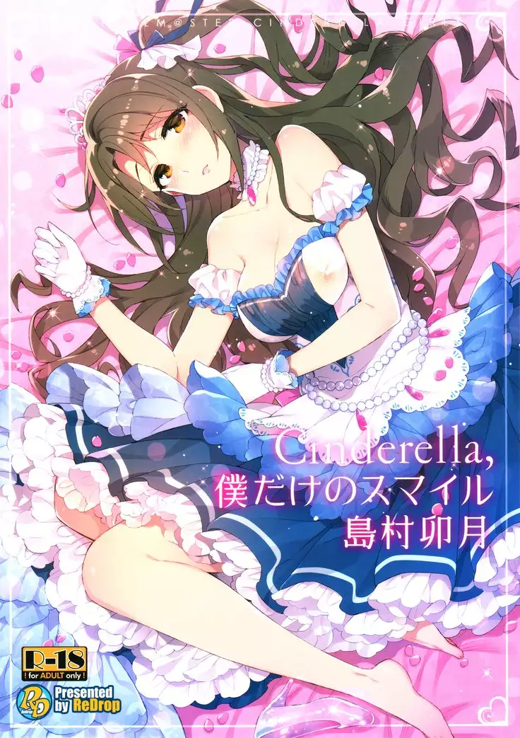 Cinderella, Boku dake no Smile Shimamura Uzuki [English}