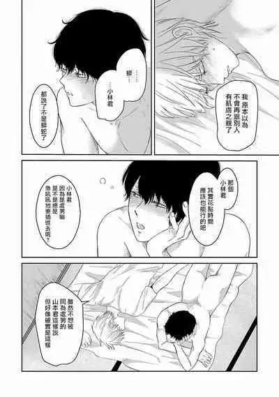 Itoshi no XL Size | 心爱的巨无霸 Ch. 1-2