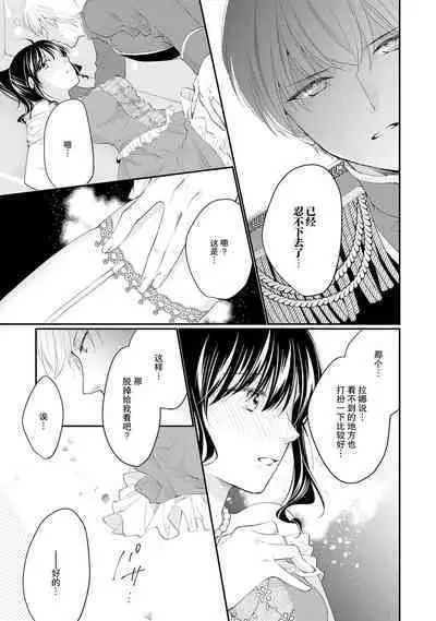 Atarashii Konyakusha wa Watashi o medetakute shikatanai | 新婚约者超宠我 1-11