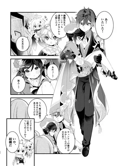 Nee, Ecchi Shiyo