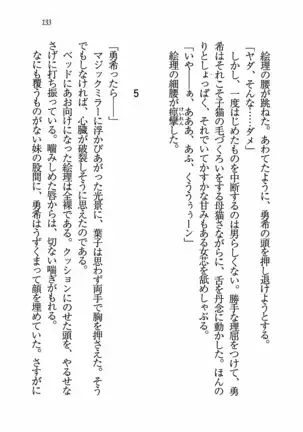 Evergreen～ぼくの四姉妹