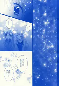 (C87) [Ameiro (Nanashiki)] Starry Night (Mahou Shoujo Lyrical Nanoha)