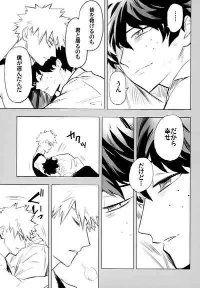 (Douyara Deban no Youda! 10) [Kometubu (Rittiri)] ZIP (Boku no Hero Academia)