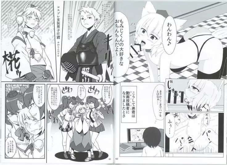 Momiji-kun Momimomi