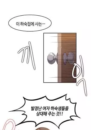 Hari's Lumpy Sharehouse Ch.0-26