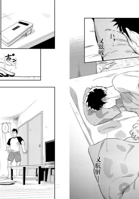 Itai Itai Itai. 4 | 痛痛痛 4