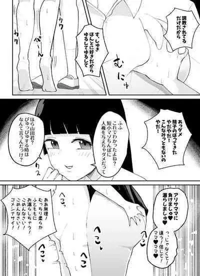 Tanshou Danshi no Shitsukekata