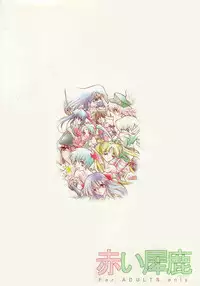 (C54) [Akai Marlboro (Aka Marl)] Akai Sairoku (Various)