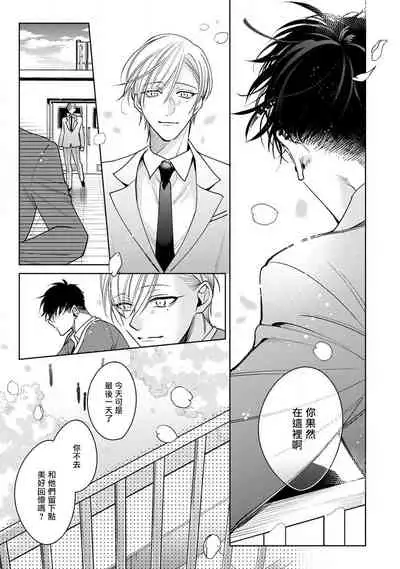 Ochikobore Alpha to Elite Omega | 问题α与精英Ω Ch. 1-6 完结