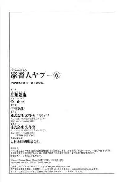 Yapoo the human cattle vol.06